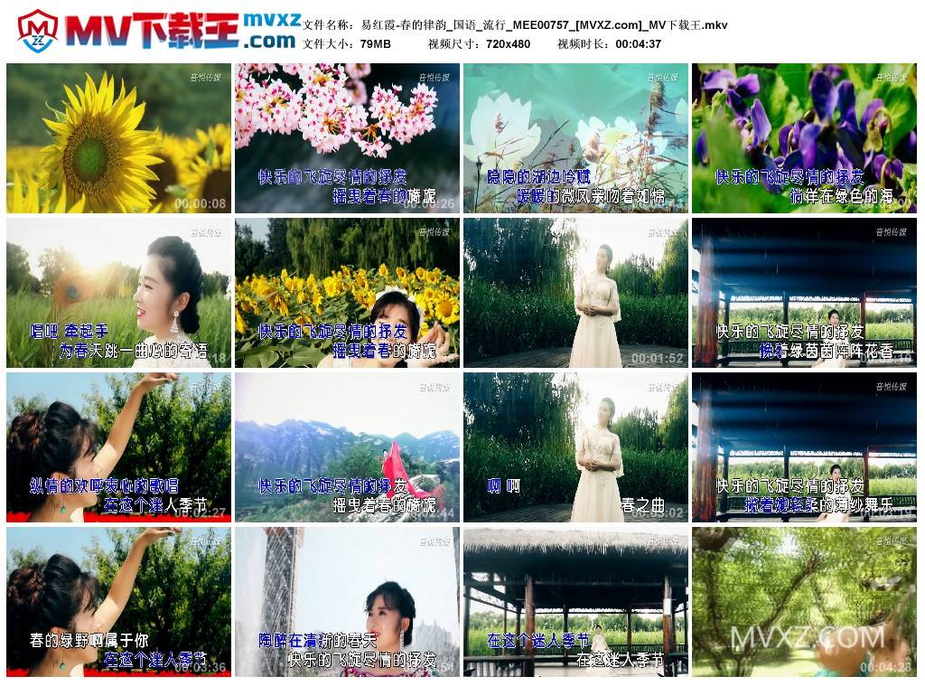 易红霞-春的律韵_国语_流行_MEE00757